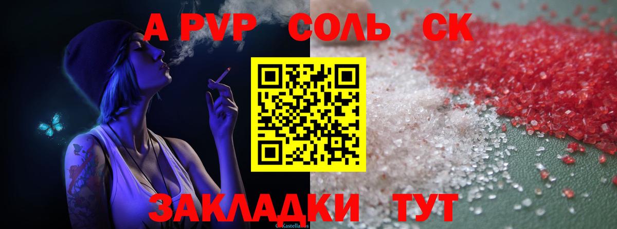 Alfa_PVP кристаллы Новодвинск