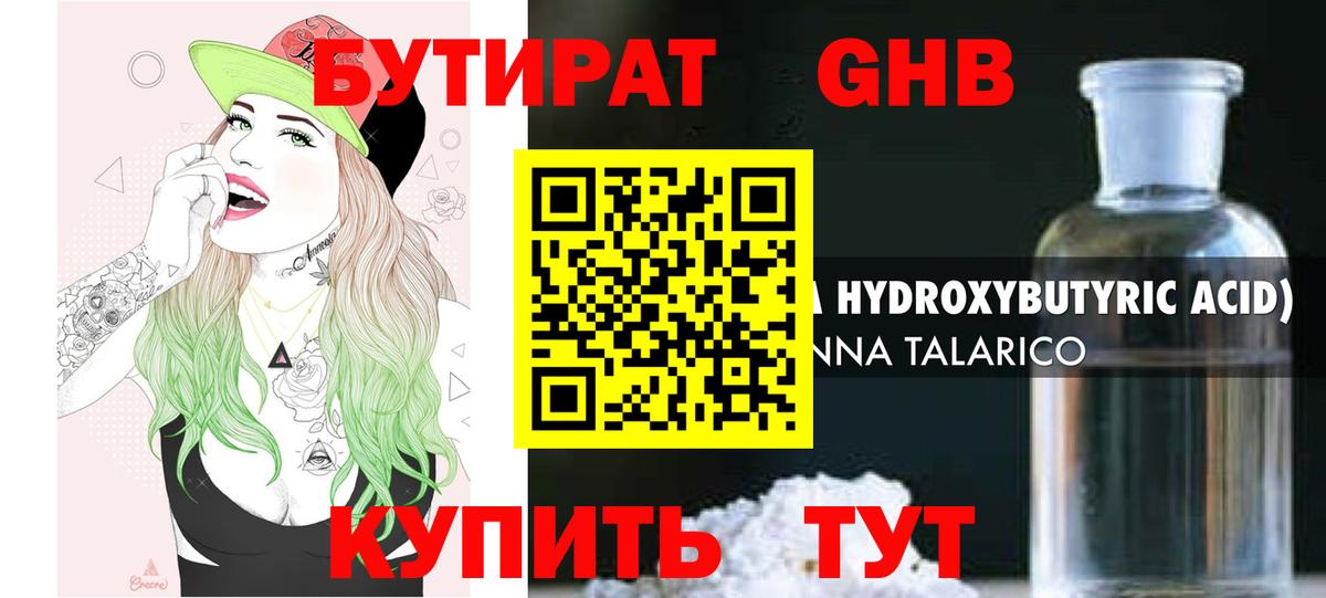 Бутират бутандиол  Вход с VPN  Новодвинск 