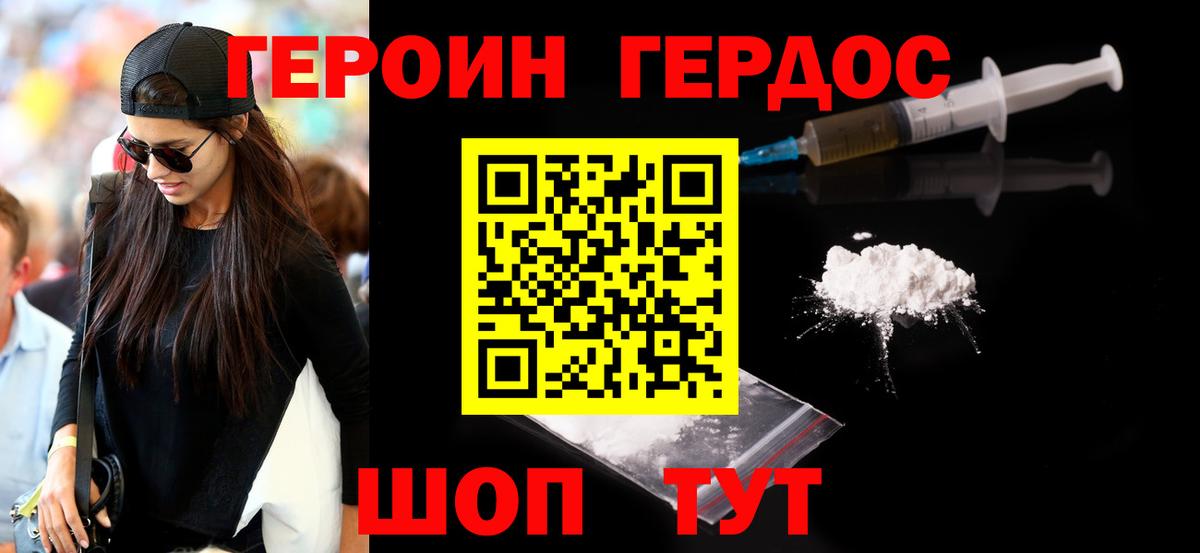 Героин Heroin  Вход с VPN  Героин  Новодвинск 