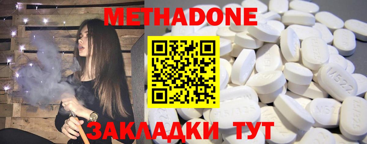 МЕТАДОН methadone  Вход с VPN  Метадон белоснежный  Новодвинск 